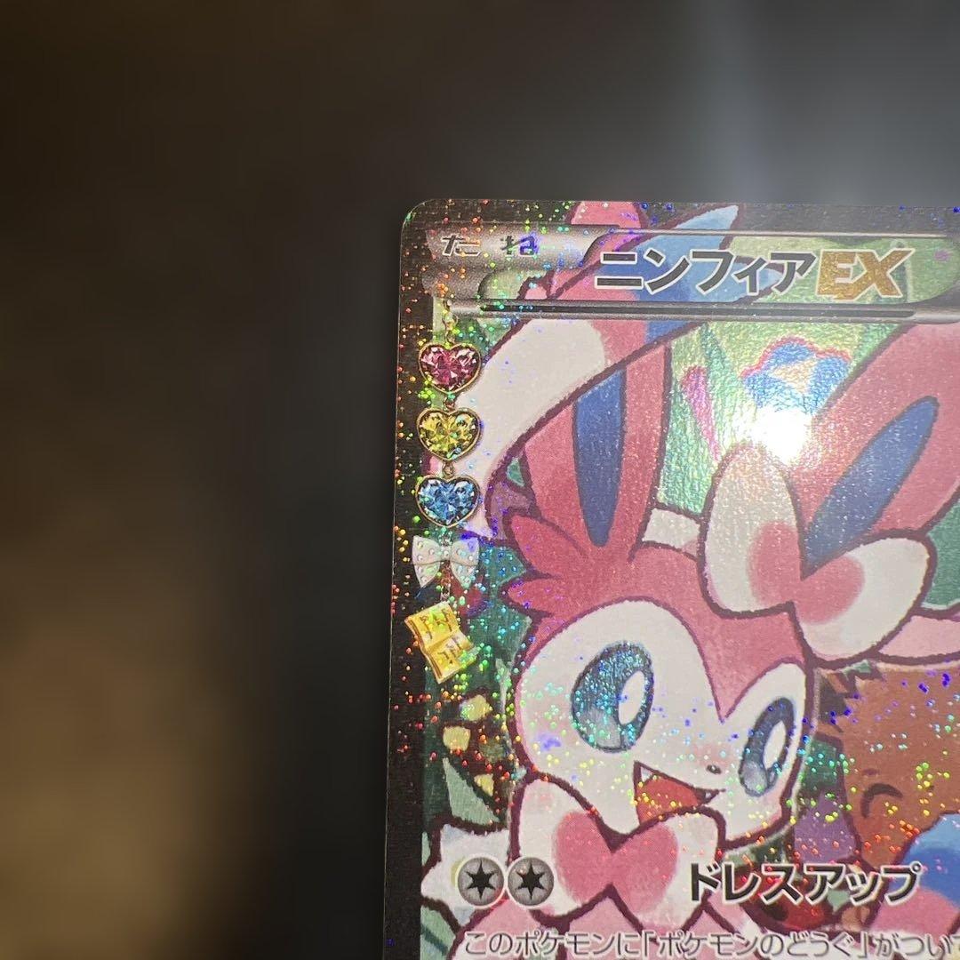美品ニンフィアEX RR CP3 ポケキュンコレクション 026/032エラー版