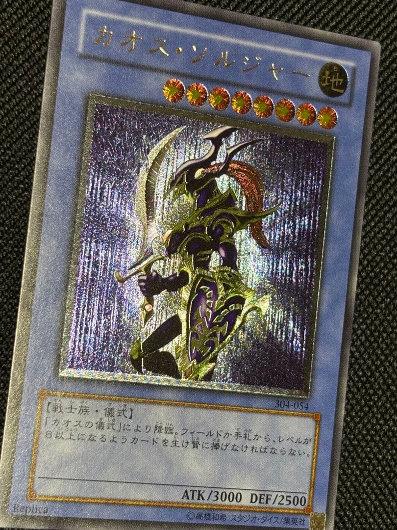 o*読様 カオスソルジャー レリーフ