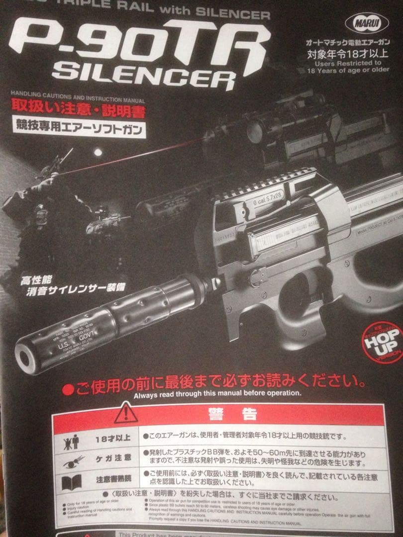 トイガン P90 TR