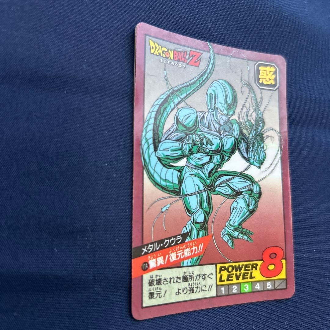 ドラゴンボールZ メタルクウラ