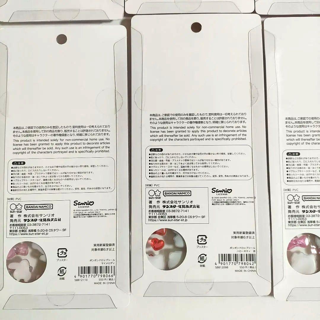 サンリオ　ボンボンドロップシール　第一弾　第二弾　国内正規品　普通サイズ　その他
