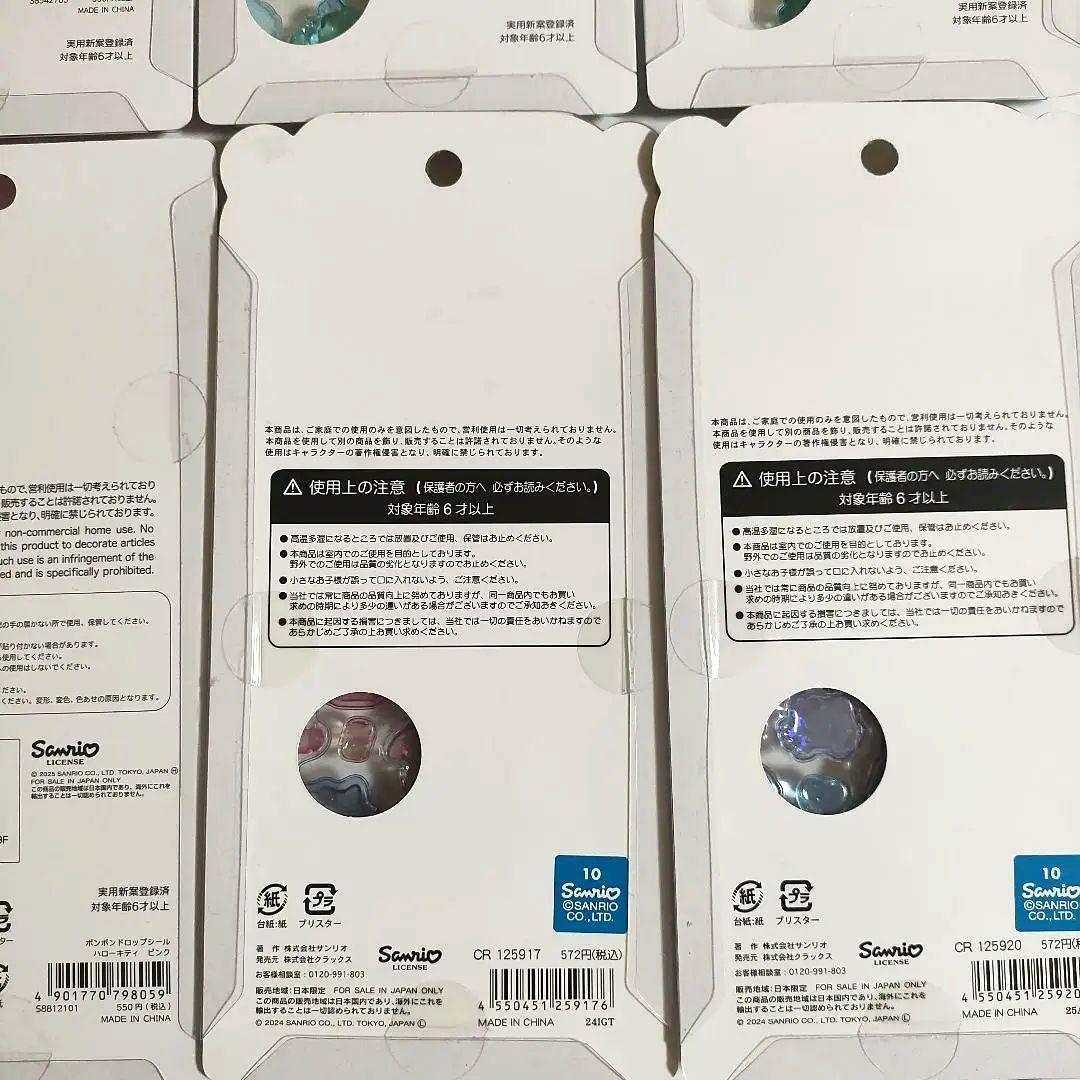 サンリオ　ボンボンドロップシール　第一弾　第二弾　国内正規品　普通サイズ　その他
