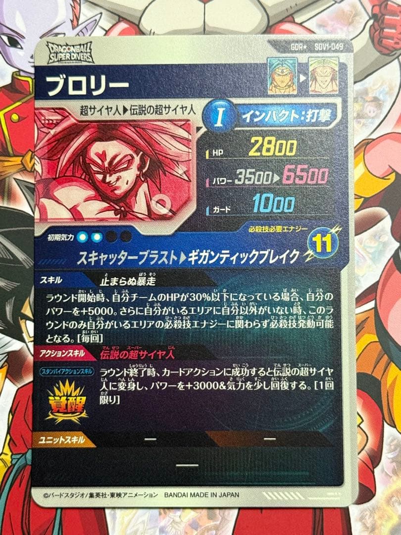 ドラゴンボールスーパーダイバーズ SDV1-049 ブロリー パラレル