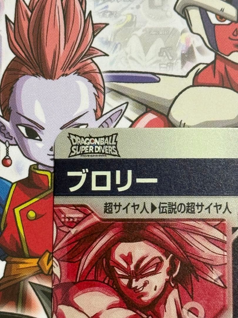 ドラゴンボールスーパーダイバーズ SDV1-049 ブロリー パラレル