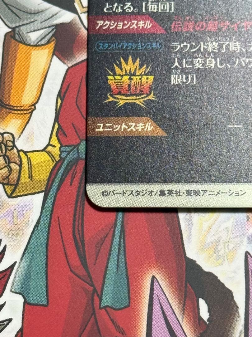 ドラゴンボールスーパーダイバーズ SDV1-049 ブロリー パラレル