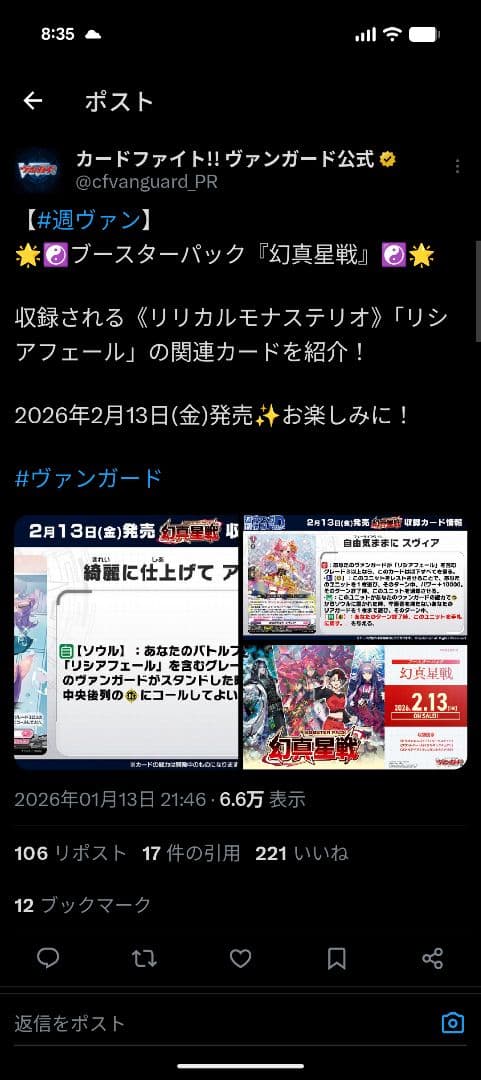 公認大会優勝経験あり ヴァンガード 幻真星戦で超強化 リシアフェール デッキ