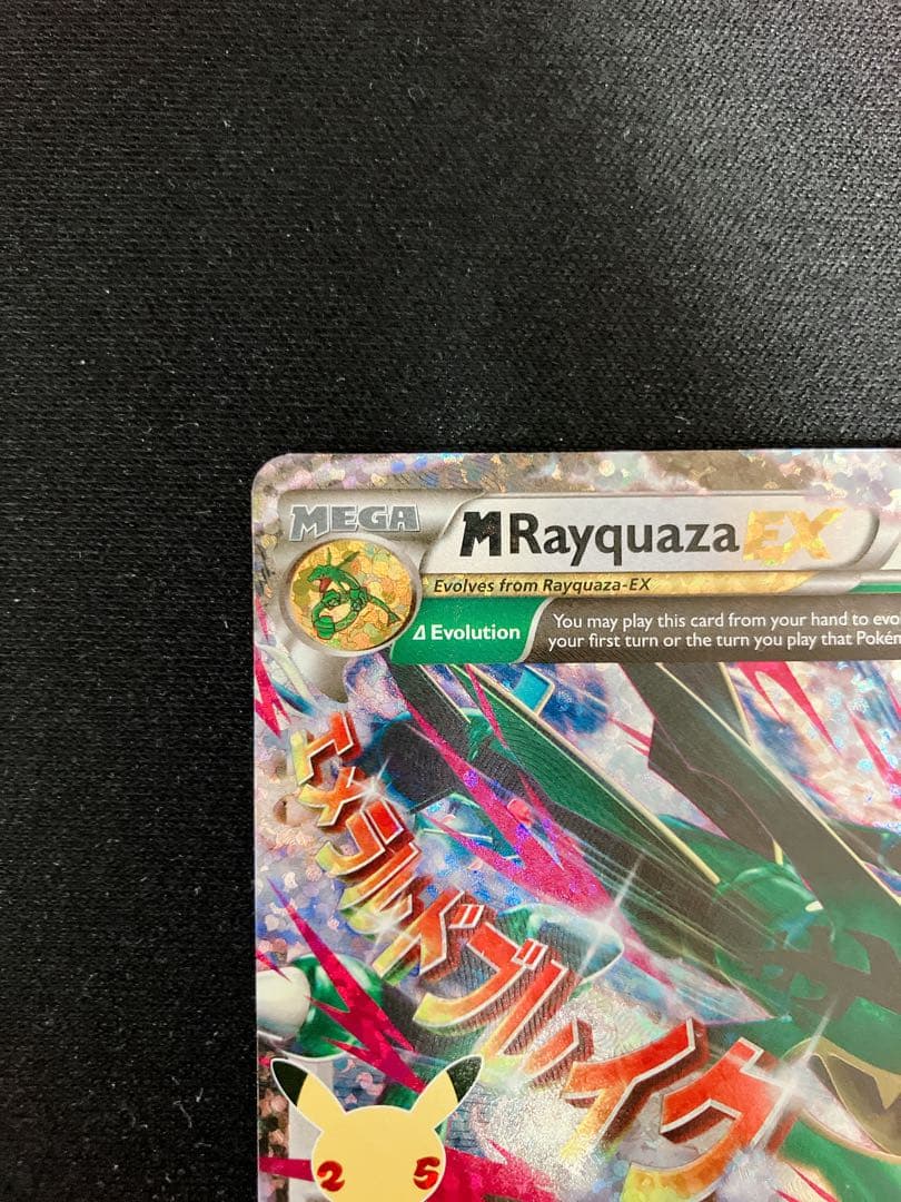 ポケモンカード Mレックウザ EX 25th アニバーサリー SR 英語 海外