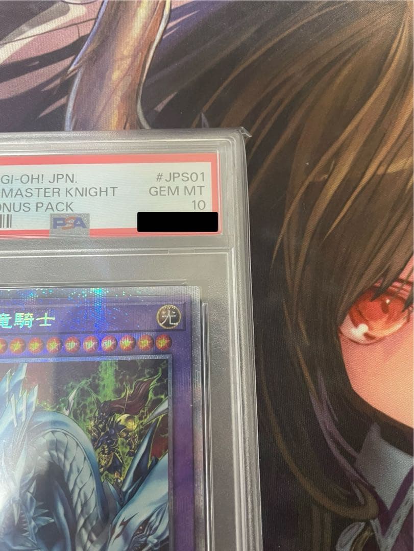 遊戯王 究極竜騎士 プリズマ PSA10