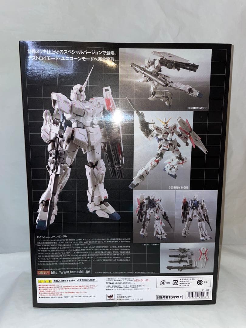未開封 GFFMC ユニコーン ガンダム プリズムコート