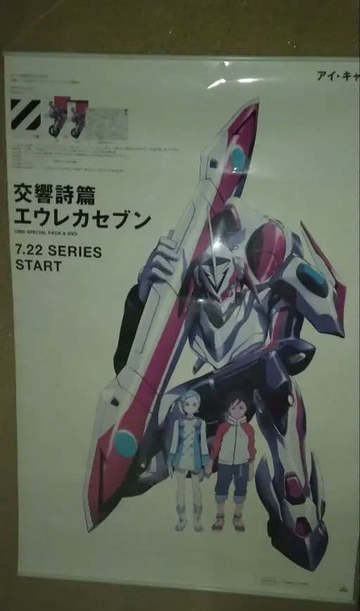 エウレカセブン 販促ポスター