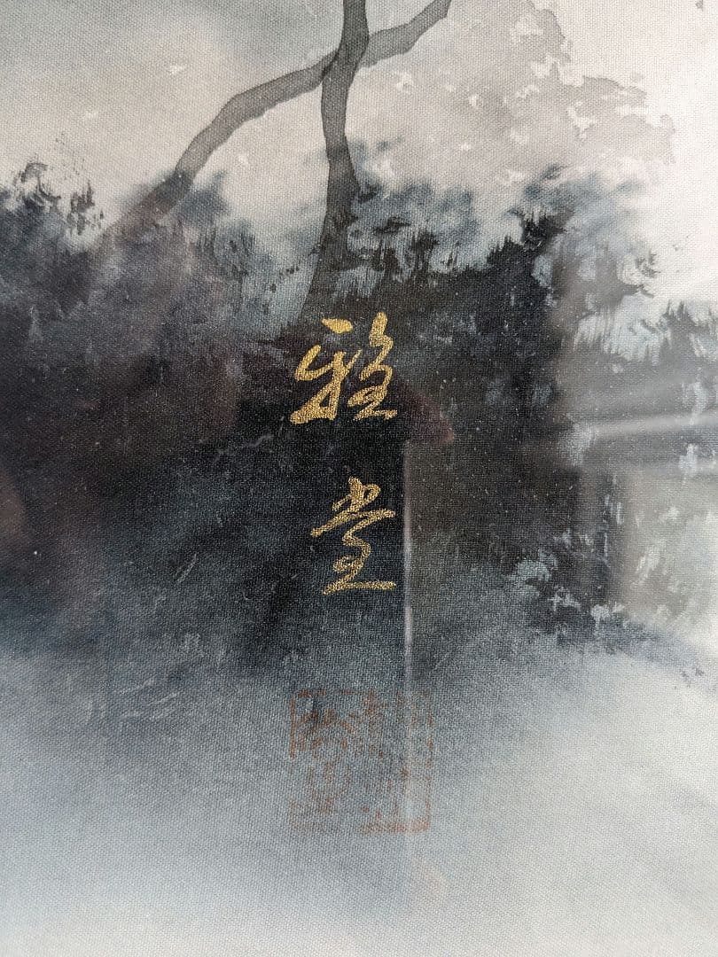 水墨画