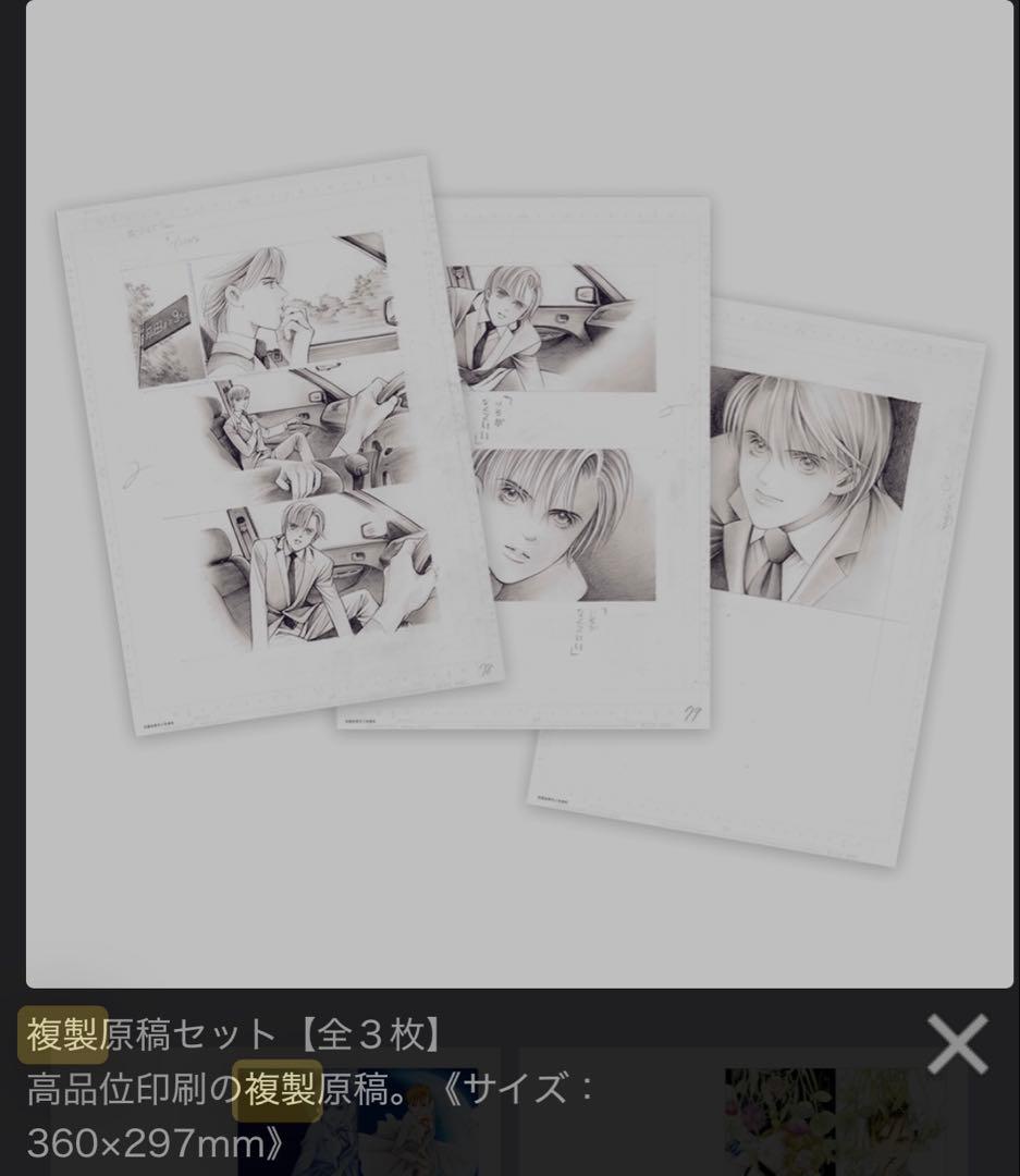 新品未開封　【清水玲子原画展】複製原稿セット【全３枚セット】