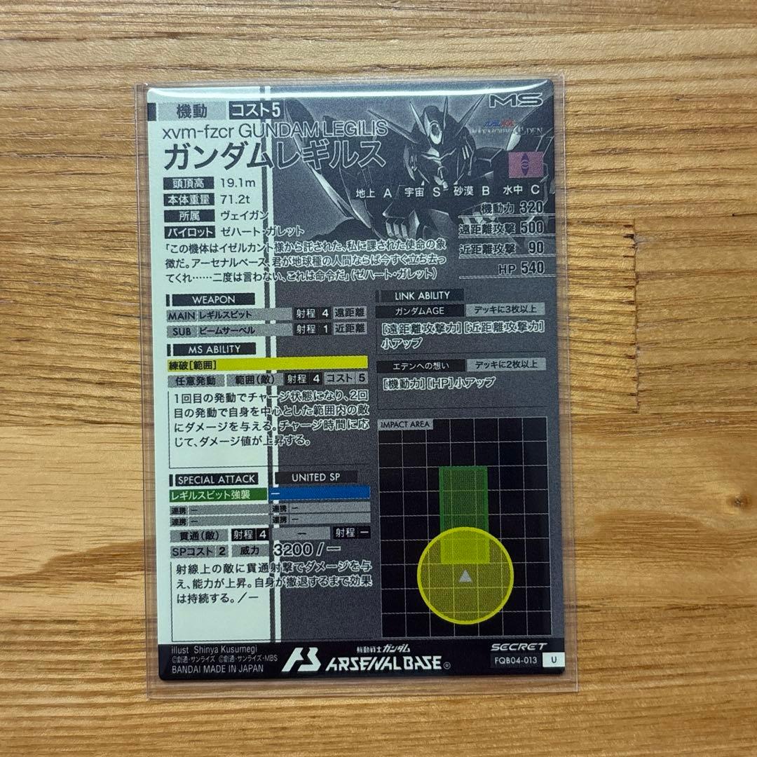 アーセナルベース　ガンダムレギルス