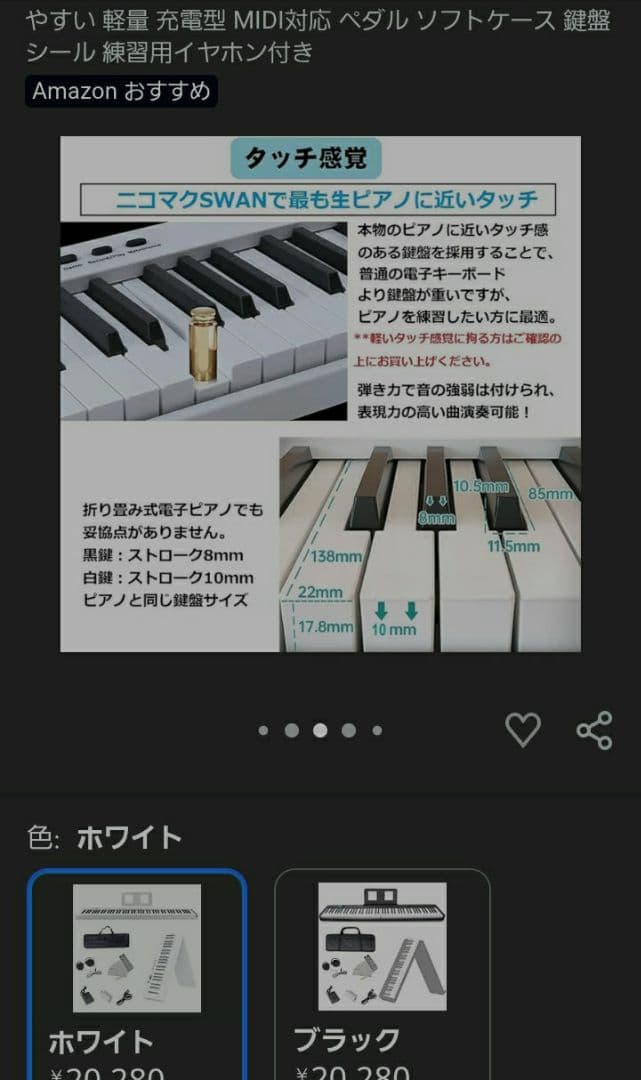 NIKOMAKU ニコマク 88鍵盤 電子ピアノ SWAN-S ホワイト