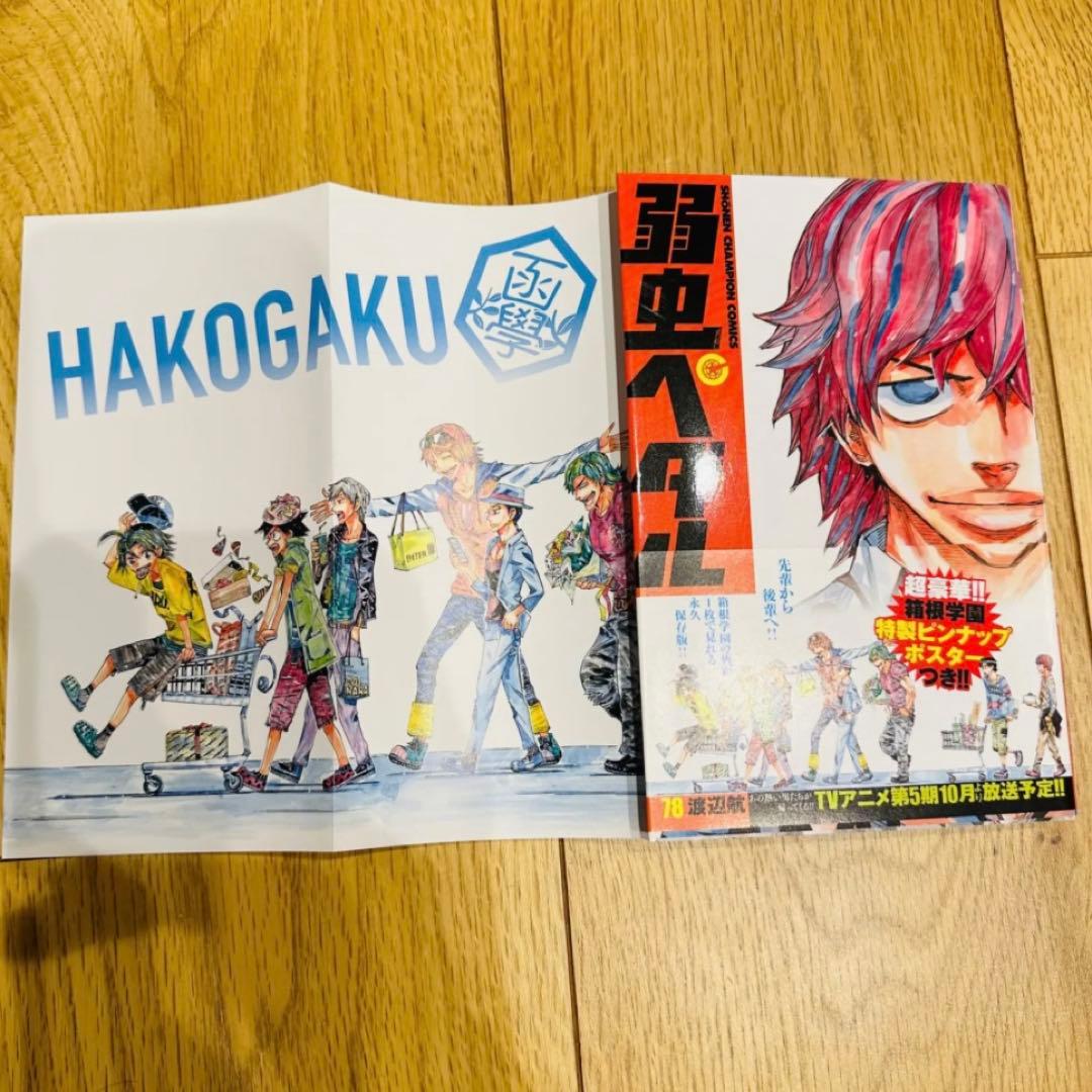 弱虫ペダル 82巻 SPIKE BIKE 12巻 94冊セット初版 帯 美品多数