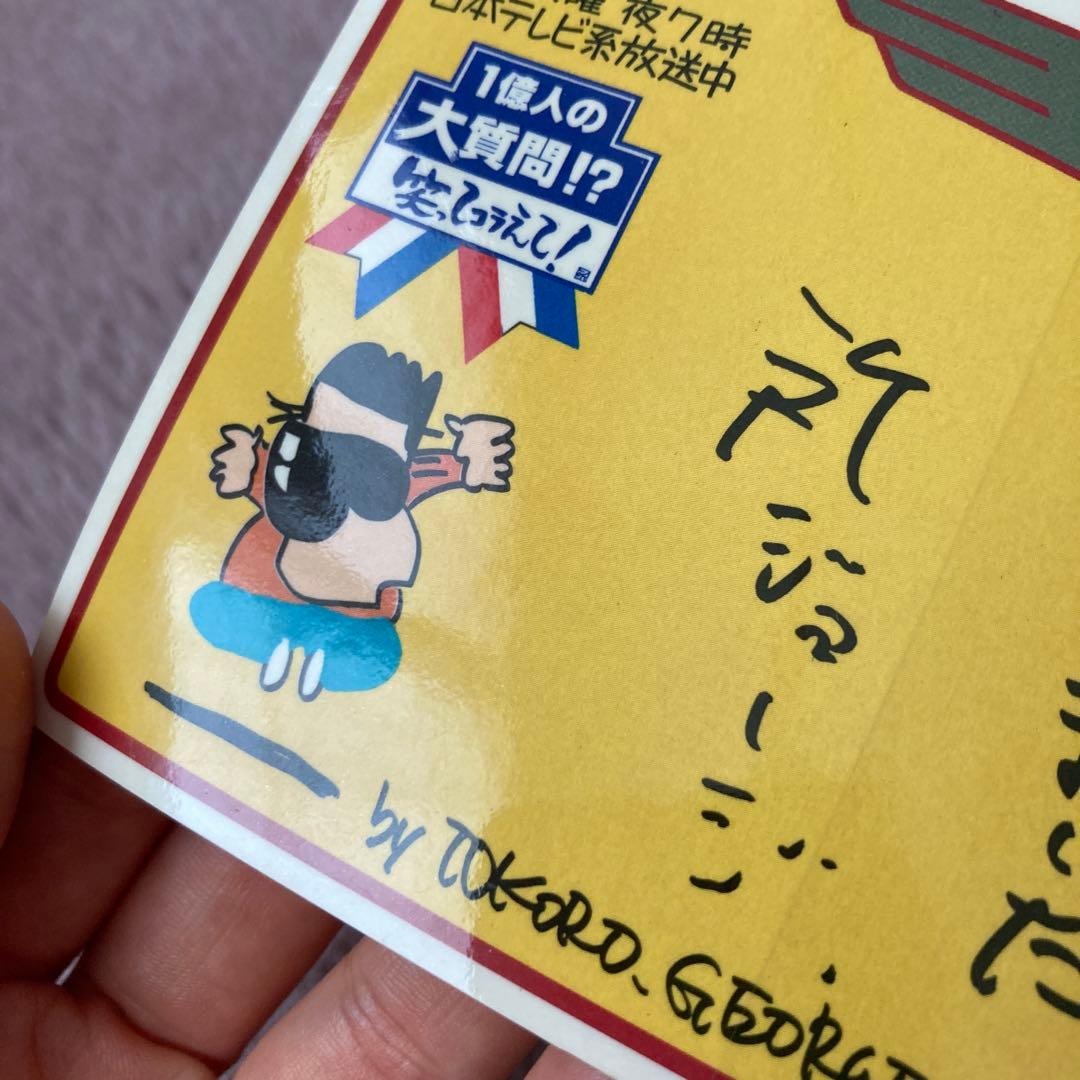 【匿名配送】番組シール