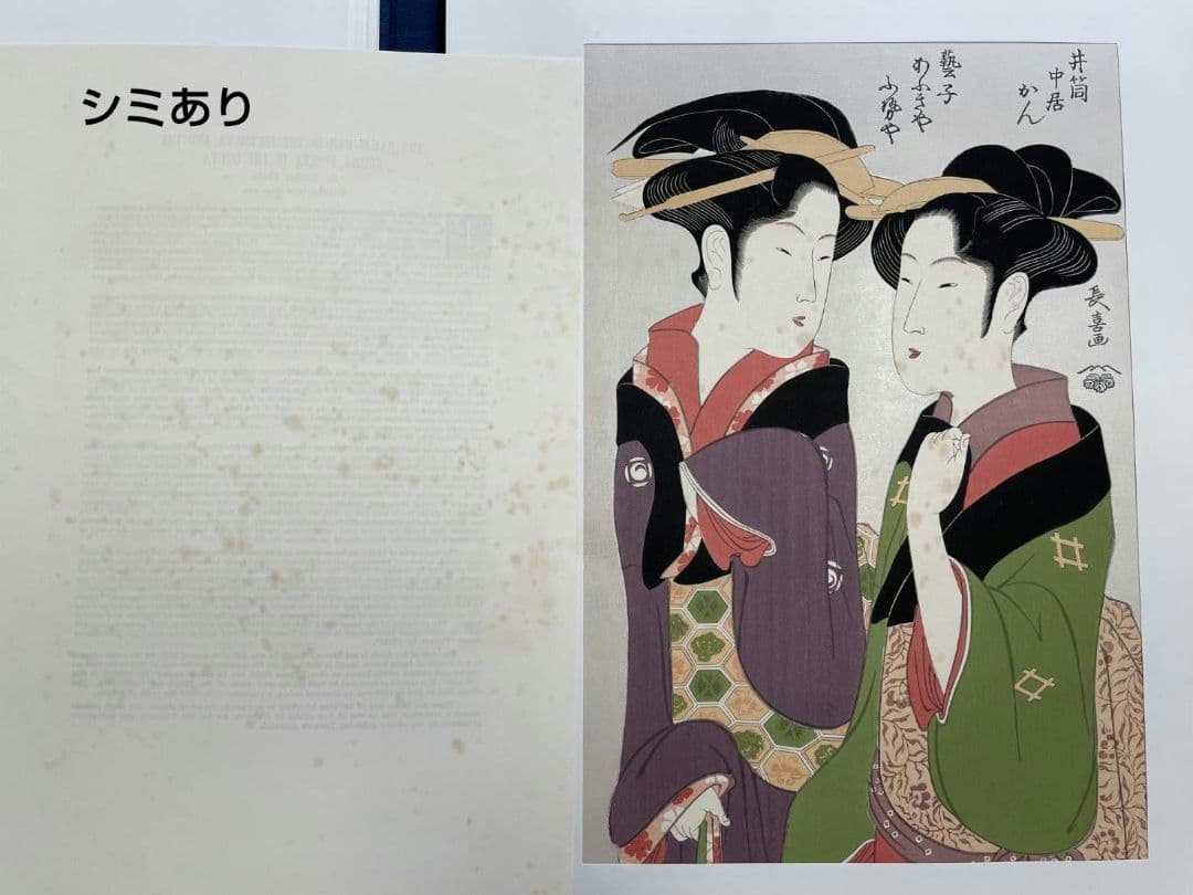 【5月末まで！】浮世絵版画選集 近藤一太郎 編集 安達豊久 監修1955年