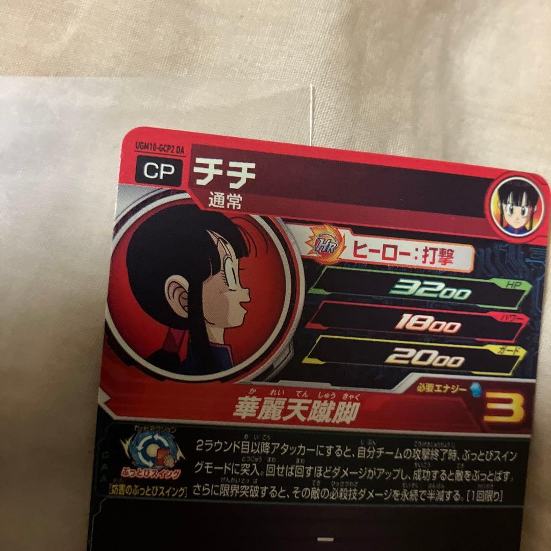 UGM10-GCP2 DA チチ ドラゴンボールヒーローズ