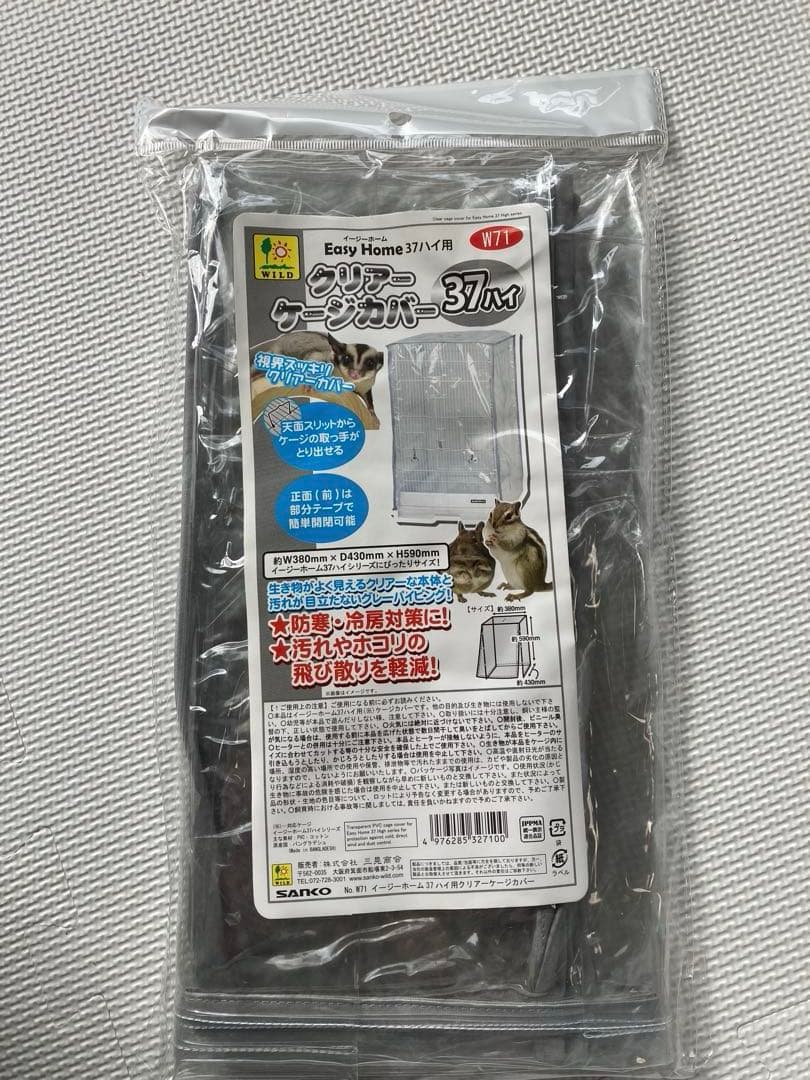サンコー　イージーホームR37 美品　ケージカバー　セット