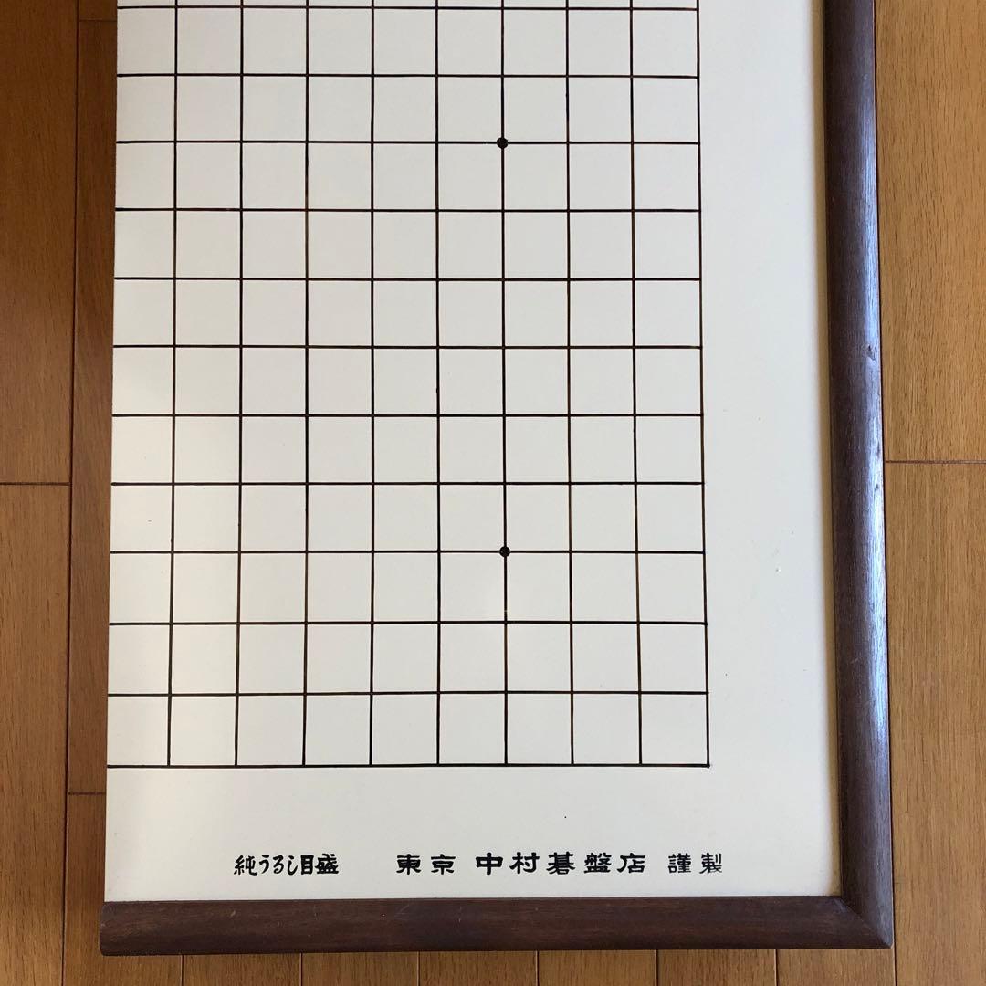 囲碁　解説用　大盤