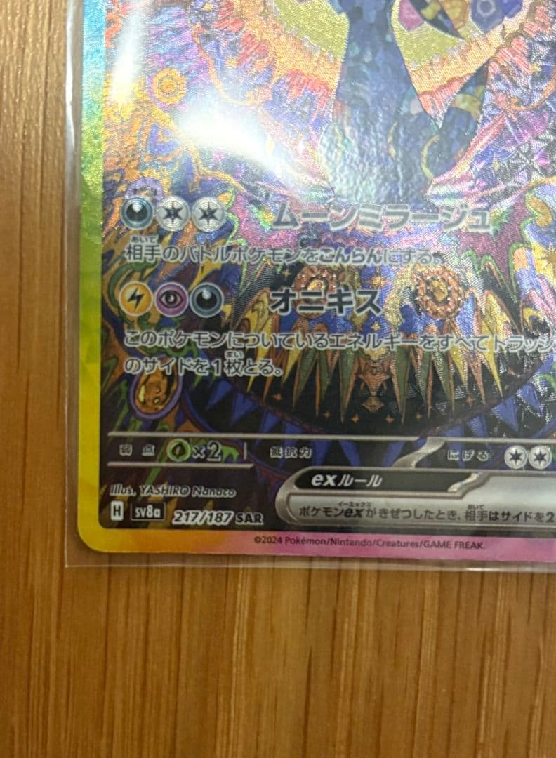ポケモンカード テラスタルフェスex ブイズ SARゴッドパック