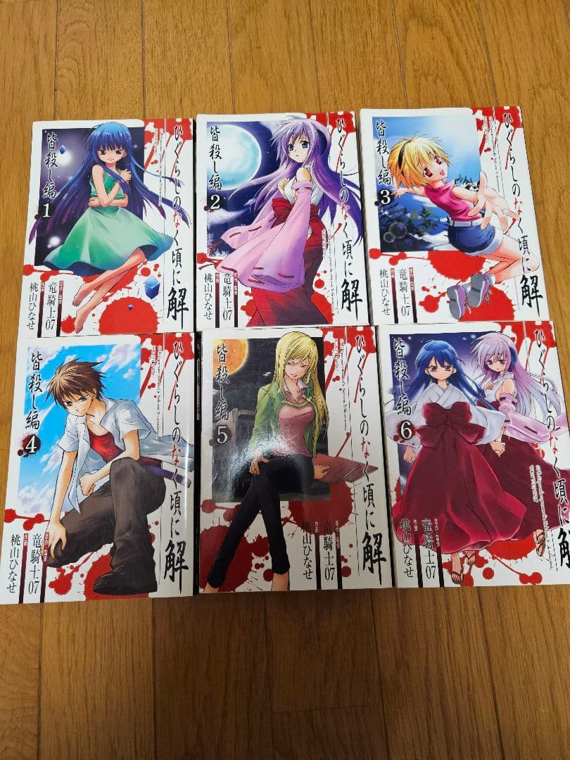 ひぐらしのなく頃に 全巻セット うみねこのなく頃にEpisode１～８7巻