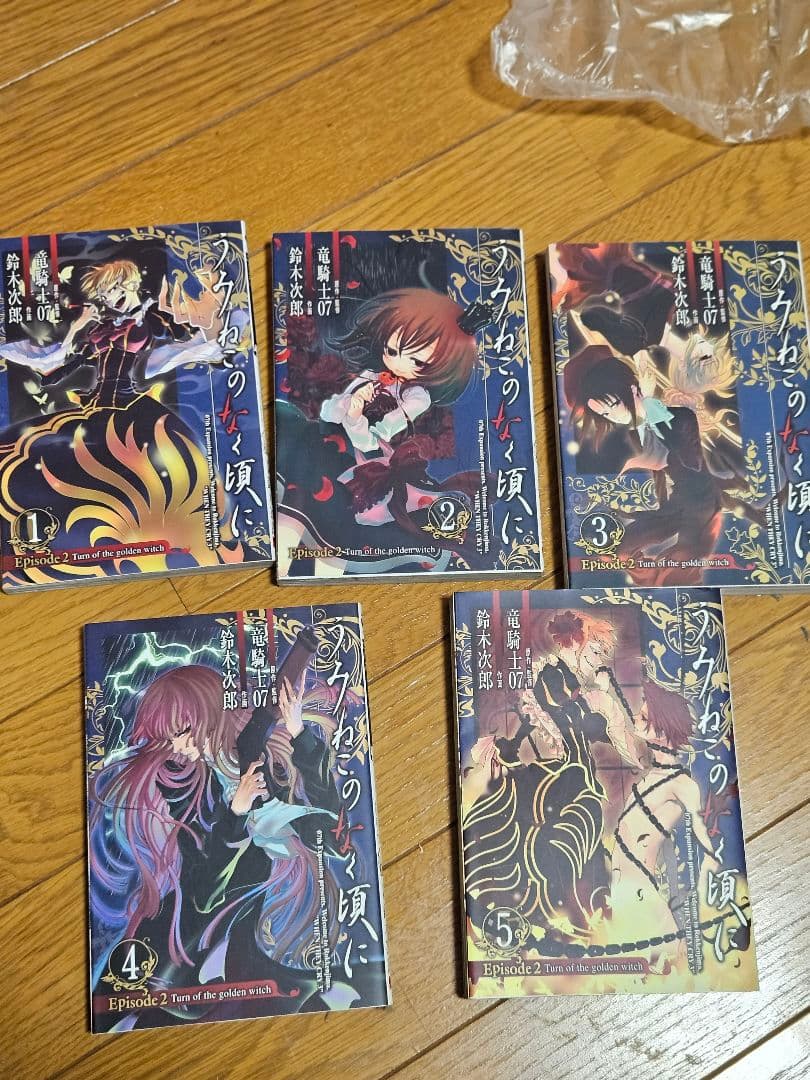 ひぐらしのなく頃に 全巻セット うみねこのなく頃にEpisode１～８7巻