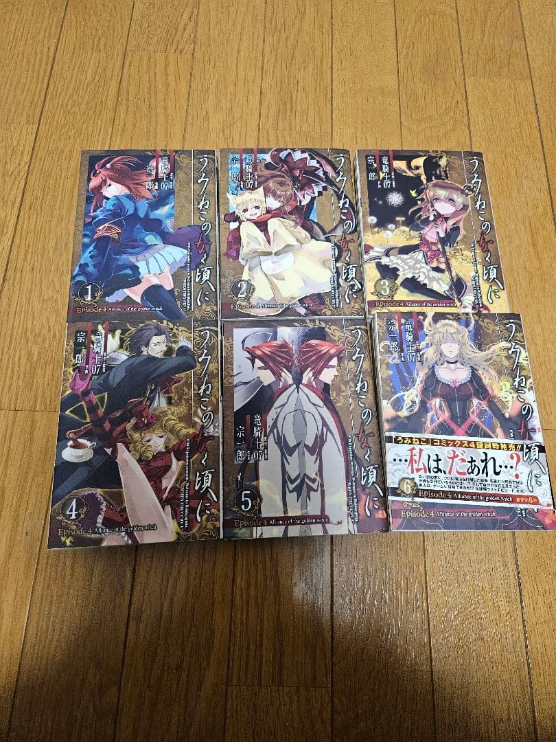 ひぐらしのなく頃に 全巻セット うみねこのなく頃にEpisode１～８7巻
