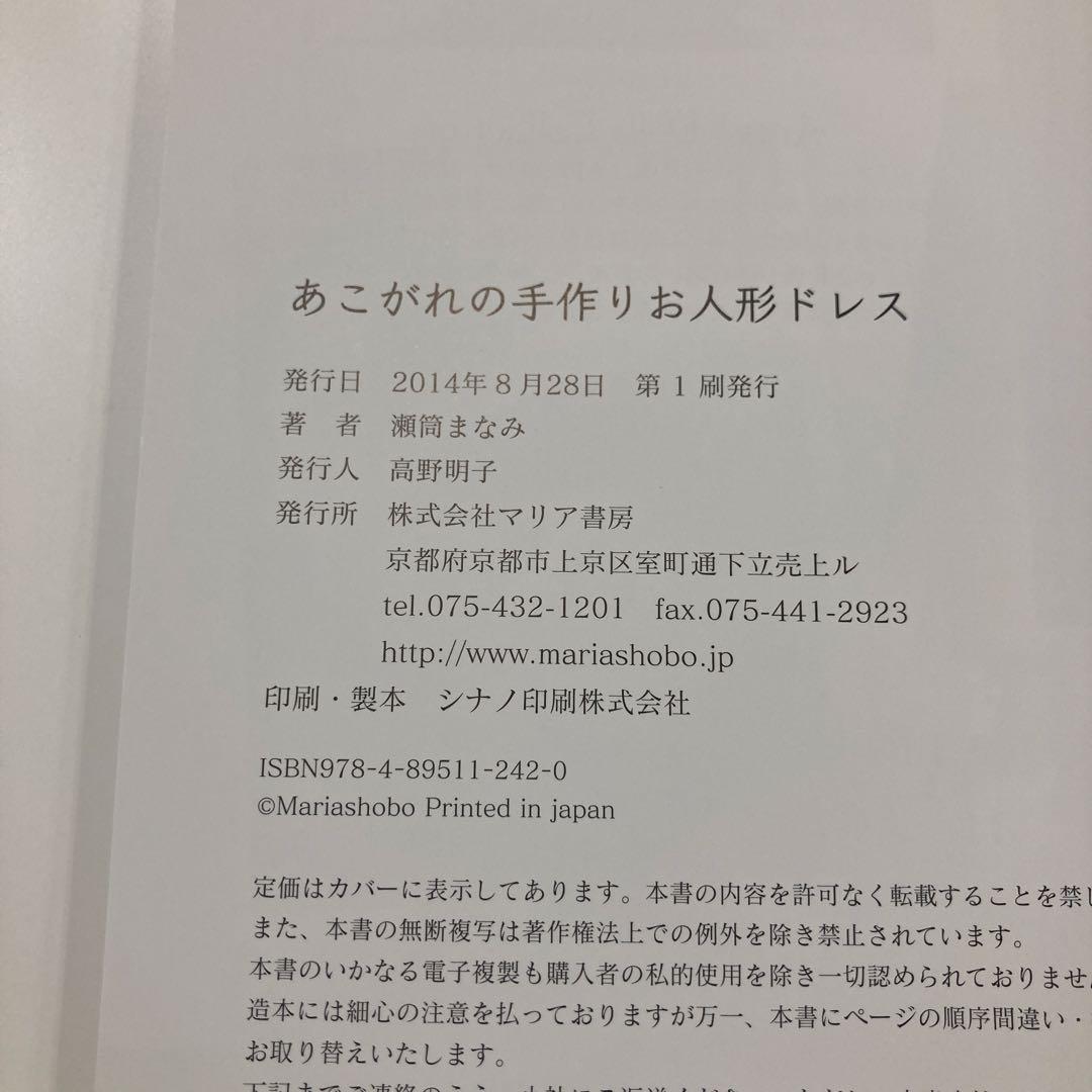 あこがれの手作りお人形ドレス
