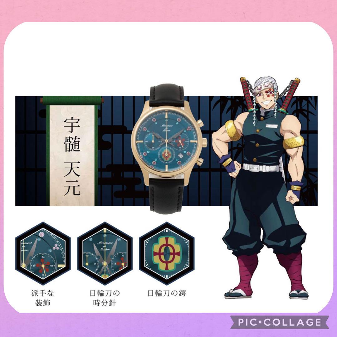 鬼滅の刃 TiCTAC デザインウォッチ 第2弾 宇髄天元モデル 腕時計❗️