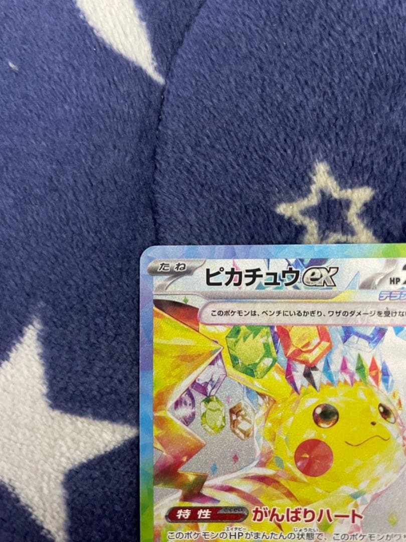 ピカチュウex SAR 超電ブレイカー ポケモンカード 傷有り