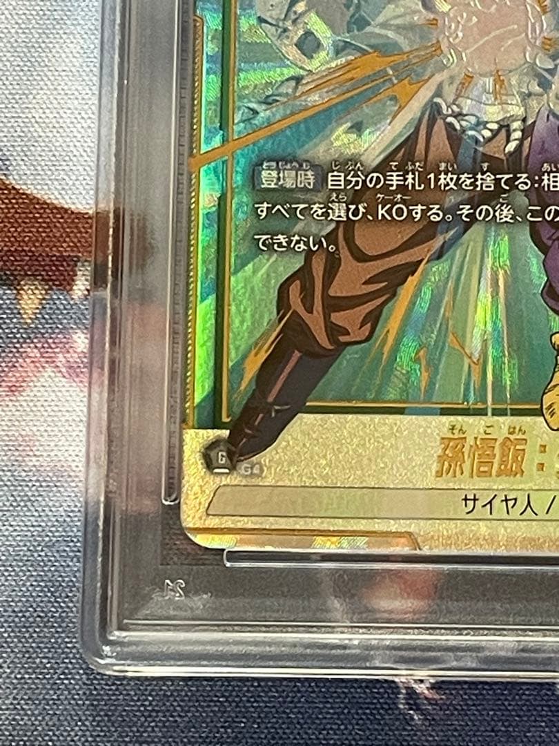 孫悟飯:少年期 FB01-140 シークレットパラレル PSA10