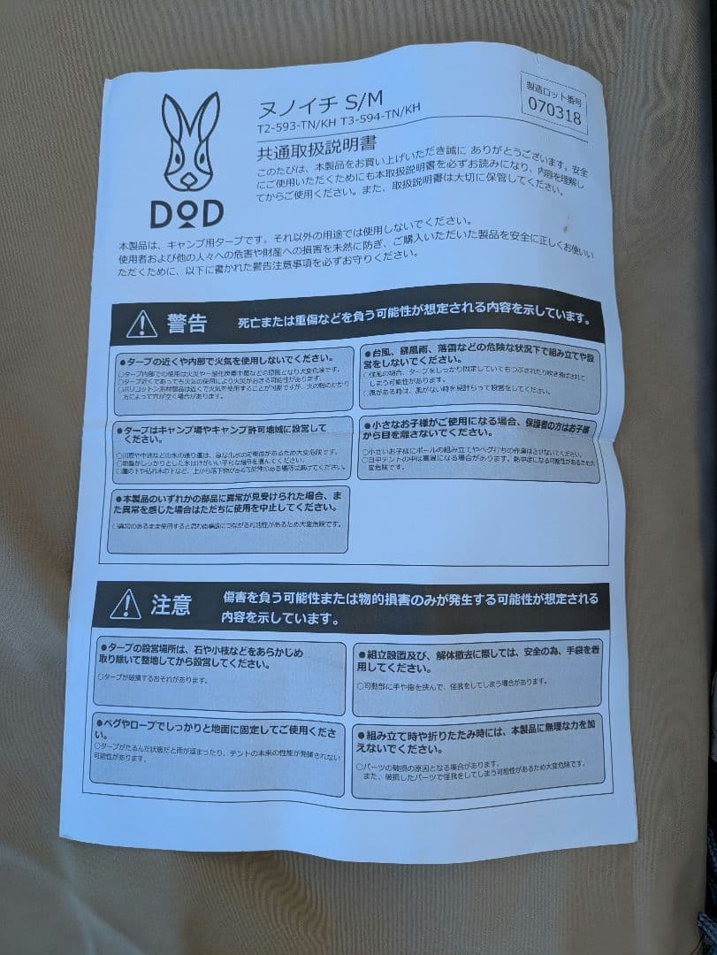 DOD ヌノイチ M