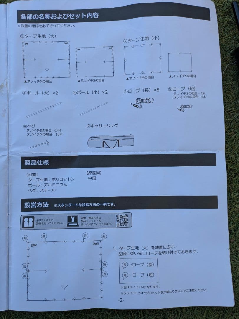 DOD ヌノイチ M