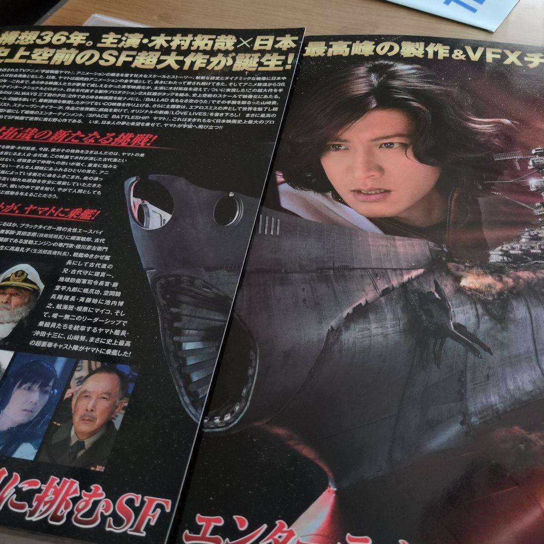 商品説明必読！映画宇宙戦艦ヤマト山崎貴監督サイン入りパンフレット