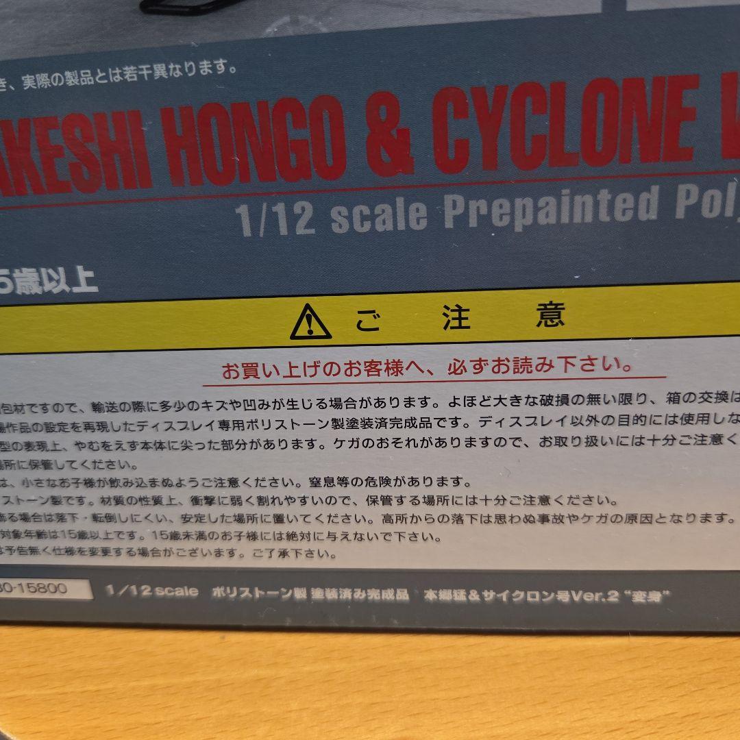 B-CLUB ポリストーン本郷猛&サイクロンvery.2「変身」