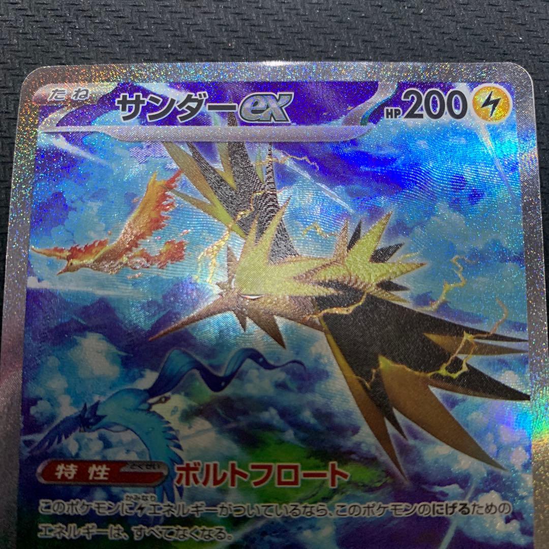 サンダーex sar