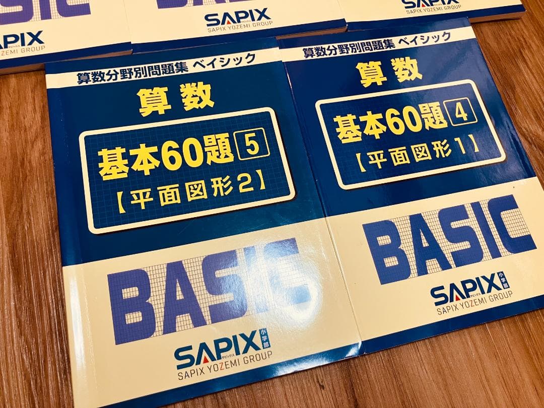 【未記入】サピックス　算数分野別問題集ベイシック 基本60題　 5冊セット