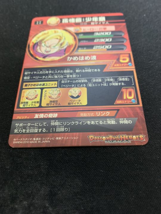スーパードラゴンボールヒーローズ 孫悟飯：少年期 H1-35