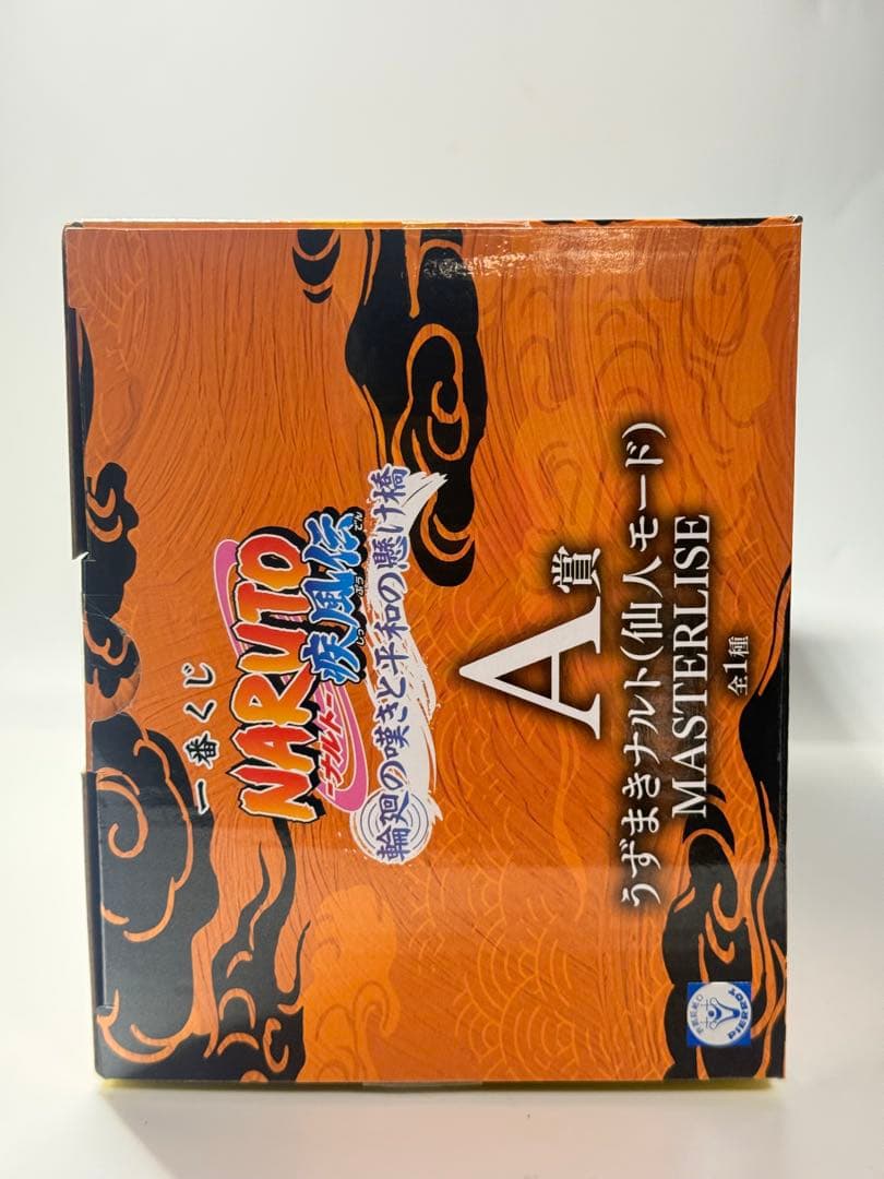 NARUTO 一番くじ　A賞　ナルト　開封品