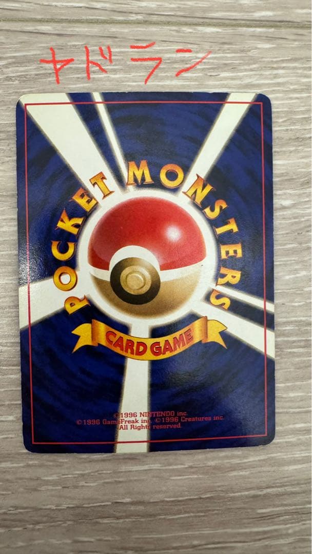 わるい集★ 第4弾拡張パック ロケット団　ポケモンカード旧裏
