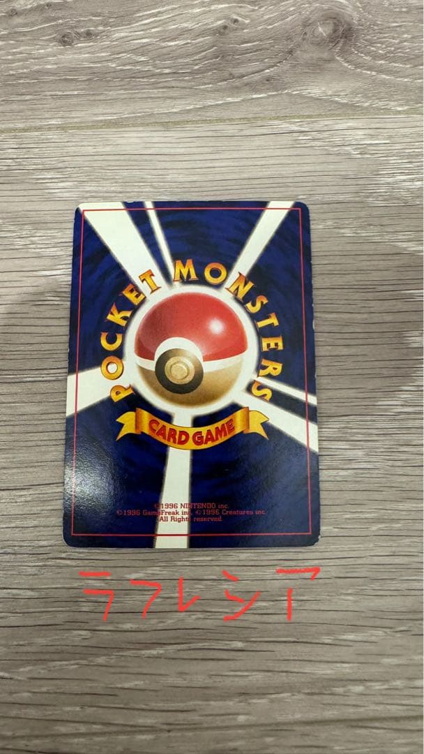 わるい集★ 第4弾拡張パック ロケット団　ポケモンカード旧裏