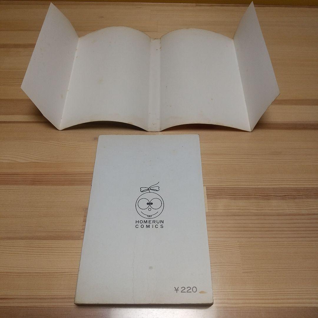 つぼ　壺　東考社　ホームランコミックス　S41　良品　水木しげる