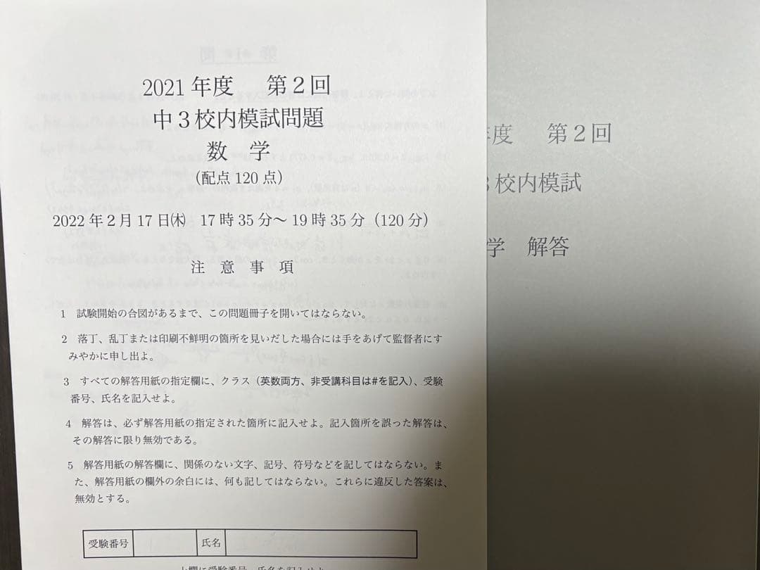 鉄緑会　中3数学テキスト／問題集セット