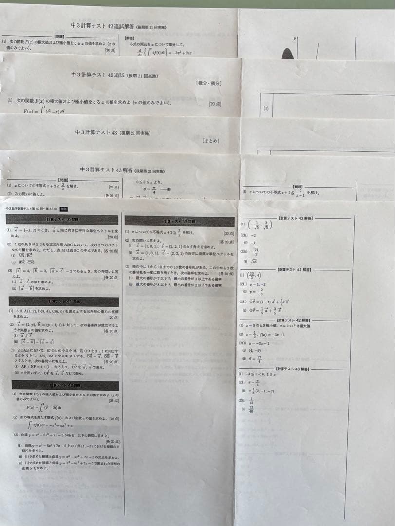 鉄緑会　中3数学テキスト／問題集セット
