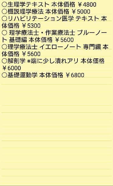 理学療法学(PT) 教科書・参考書セット