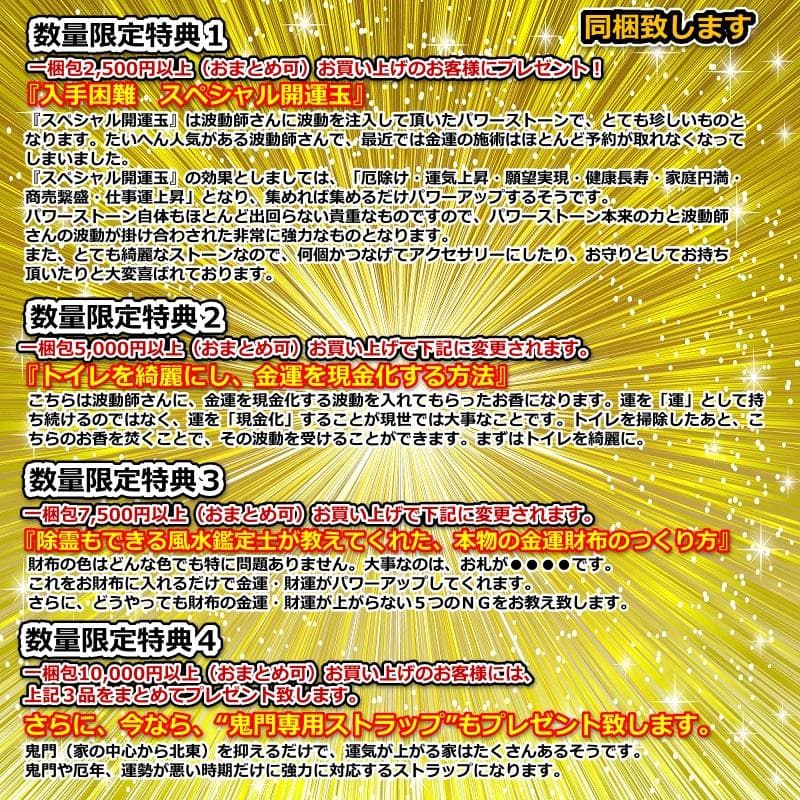 スペシャル『金運招財進寳』×金運万倍波動玉×浄化スプレー50×大金運うし×布袋尊