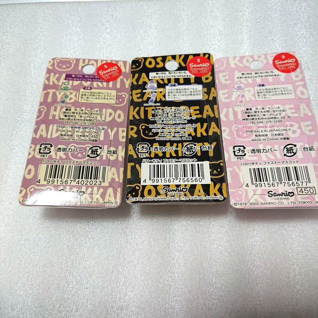 新品 ご当地キティ ハローキティ　キティベアー物語 北海道 神戸 大阪