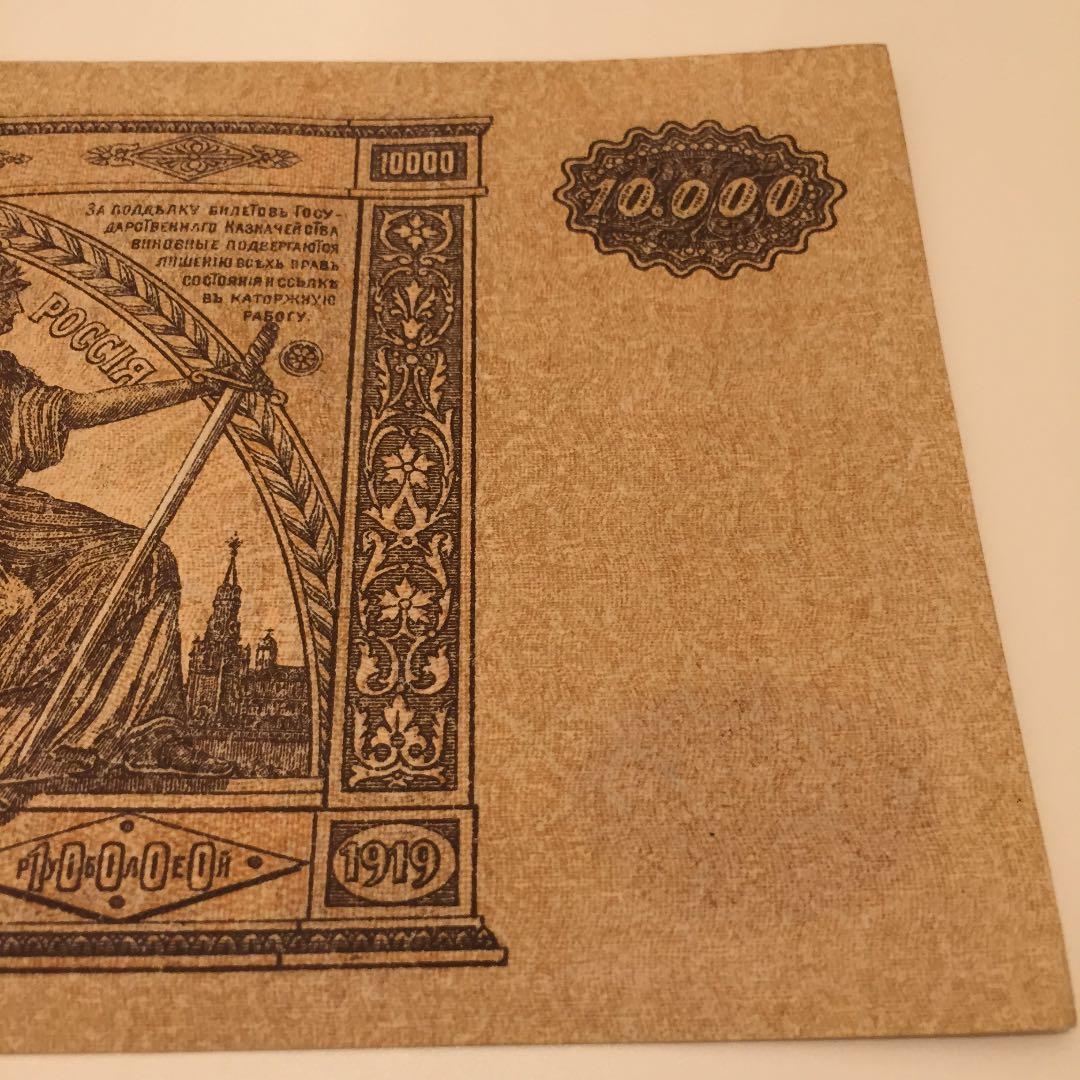 未使用 1919年 ロシア ルーブル 紙幣 アンティーク レトロ ヴィンテージ