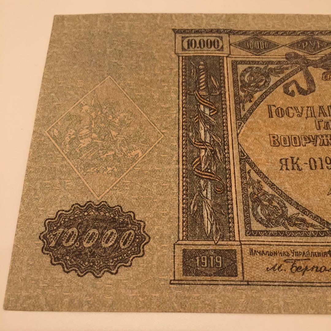 未使用 1919年 ロシア ルーブル 紙幣 アンティーク レトロ ヴィンテージ